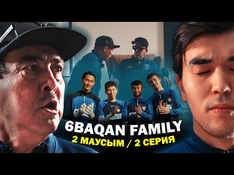 Видео: 6BAQAN vs ПРОФ ОЙЫНШЫЛАР / АБУНАСЫР СЕРІКОВ