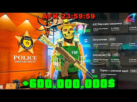 Видео: 😮ЭТОТ АККАУНТ ЗАРАБАТЫВАЕТ *600 МЛН в ДЕНЬ* АФК... // Обзор Arizona RP (samp)