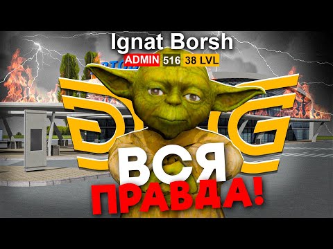 Видео: ВСЯ ПРАВДА про ГЛАВНОГО АДМИНА 21 СЕРВЕРА НА ГРАНД МОБАЙЛ