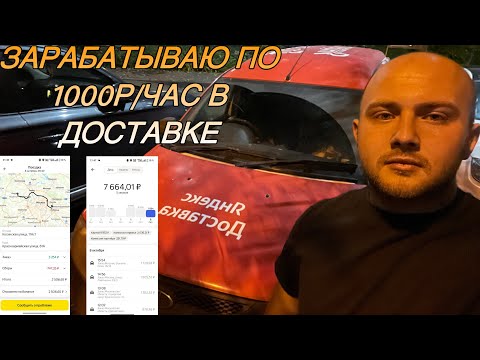 Видео: Яндекс Грузовой: 1000₽ в час — правда или миф?