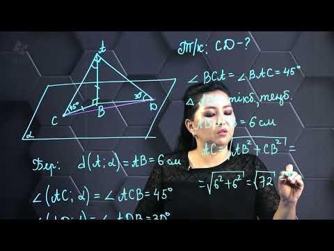 Видео: Түзу мен жазықтық арасындағы бұрыш. Екіжақты бұрыш. Практикалық бөлім. 10 сынып.