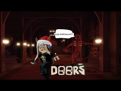 Видео: убежала из сумашетшего отеля roblox Doors
