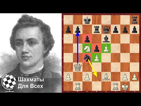 Видео: Шахматы. Пол Морфи против ФРАНЦУЗСКОЙ ЗАЩИТЫ!