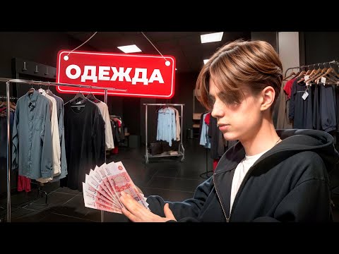 Видео: Начал перепродавать одежду на Авито, заработал?