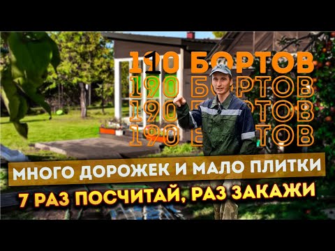 Видео: 45 КВАДРАТОВ на участок | Укладка тротуарной плитки пошагово | Laying paving tiles step by step 💡