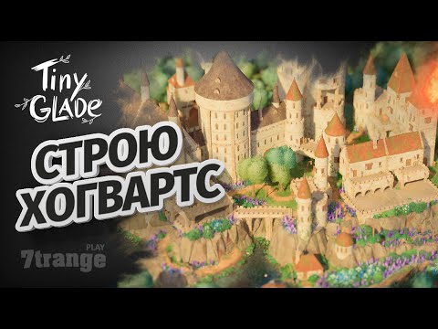 Видео: КРАСИВЫЙ ФИНАЛ | Tiny Glade