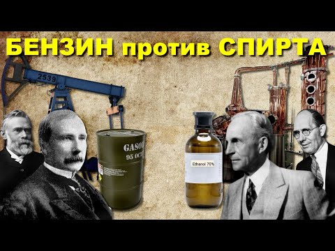 Видео: Почему мы заправляем БЕНЗИН, а не СПИРТ ?!