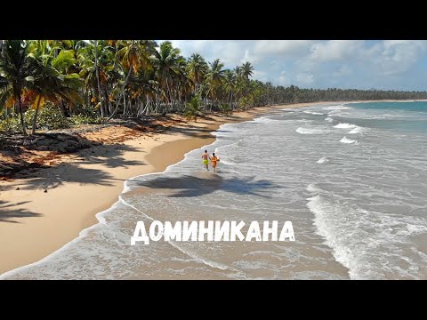 Видео: ДОМИНИКАНА🇩🇴. Пляжи, пальмы, океан. Большой выпуск. 4K.