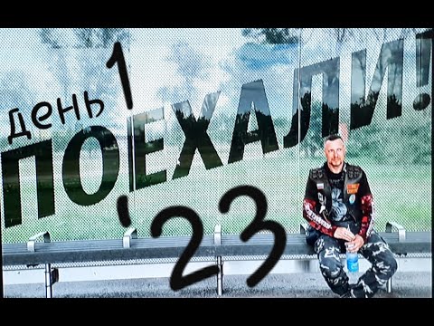 Видео: 01) ПОЕХАЛИ '23 / Утёс Степана Разина