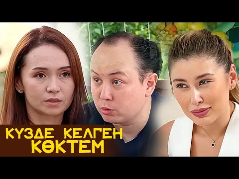 Видео: Күзде келген көктем: 1-15 бөлім