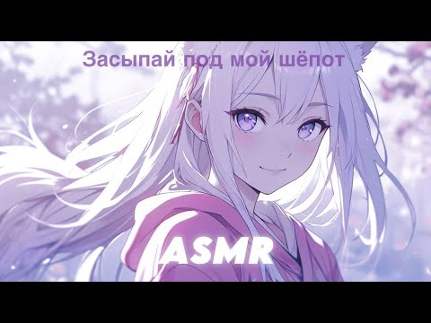 Видео: ASMR 🟣 БЛИЗКИЙ шепот и ТИХИЙ ГОЛОС + медитация