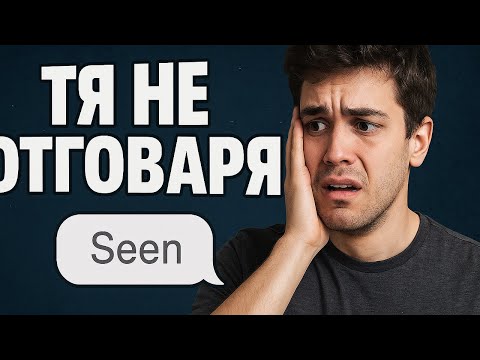 Видео: Ето как трябва да реагираш, ако тя не отговори