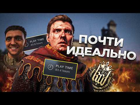 Видео: Я прошёл обе части Kingdom Come: Deliverance | Это было почти великолепно...