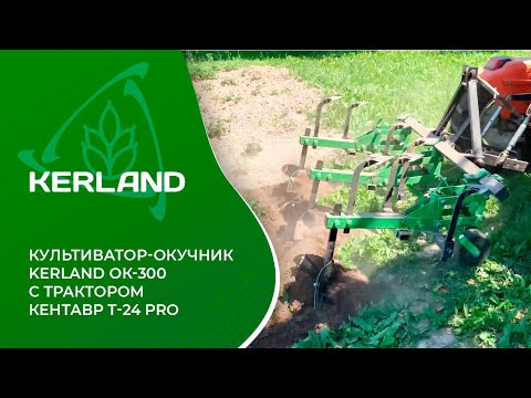 Видео: 🔥Независимый тест окучников Kerland ОК-300 на минитрактор Кентавре Т-24 Pro