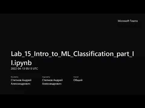 Видео: Введение в ML, классификация (часть 2)