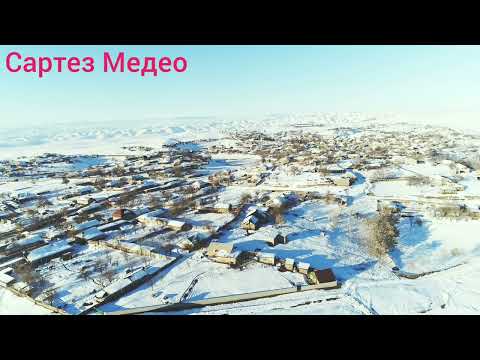 Видео: Сартез