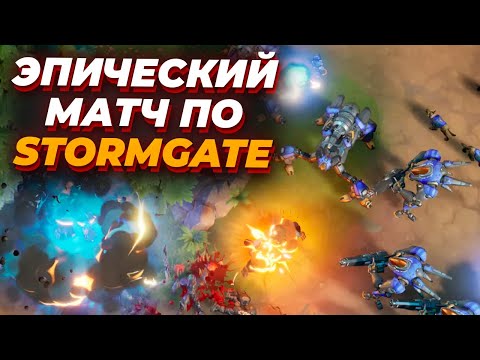 Видео: ПРОФЕССИОНАЛЬНЫЙ МАТЧ по бетке НОВОЙ AAA RTS Stormgate - Демоны против Людей