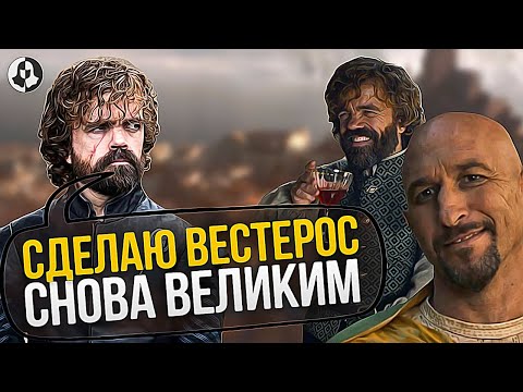 Видео: Что будет в 9 сезоне Игры престолов? ВЕСТЕРОС (17)