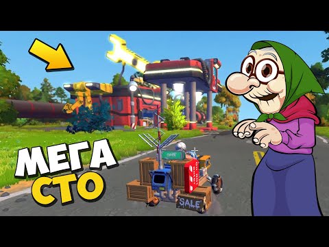 Видео: 👩‍🦳 БАБКА и ВНУЧЁК нашли МЕГА СТО 🔧 МУЛЬТИК в Scrap Mechanic 🔨 СКРАП МЕХАНИК 🔔