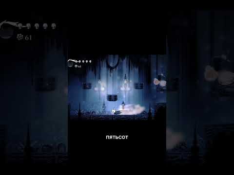 Видео: #холлоу #холлоунайт #hollow #hollowknight #game #games #прохождение #игры #хайлайт