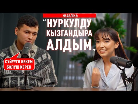 Видео: Мадалена: “Ашыгымды” ойноп жатканда, ортодогу сүйүү химиясы сезилиши керек дешти“