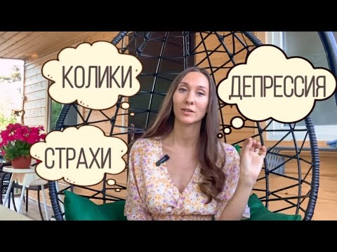 Видео: ПЕРВЫЙ МЕСЯЦ ПОСЛЕ РОДОВ - МОЙ ОПЫТ | С ЧЕМ СТОЛКНУЛАСЬ | МОИ СОВЕТЫ МОЛОДОЙ МАМЕ