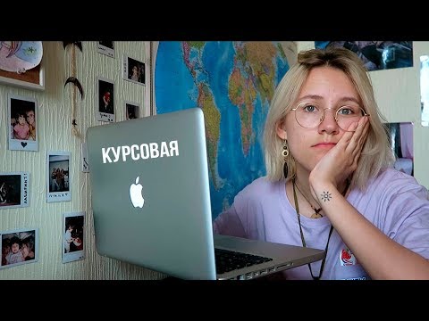 Видео: Пишу курсовую, мое питание, учеба | жизнь студента мгу