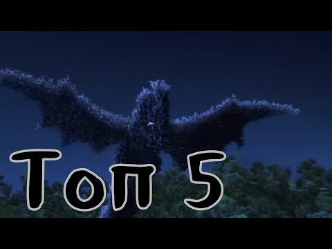 Видео: Дракон может разбудить спящий вулкан?Топ 5 безобидных драконов