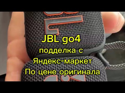 Видео: JBL go4 как распознать подделку