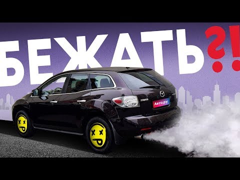 Видео: Идеал или ХЛАМ? Почему Mazda CX-7 с пробегом такая дешёвая