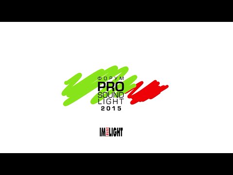 Видео: Конфигурации сабвуферов в различных условиях - Форум PRO sound light 2015 - 4/5