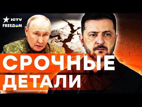 Видео: ЗЕЛЕНСКИЙ СКАЗАЛ "НЕТ": Украина сорвала планы Кремля! СДЕЛКА С ПУТИНЫМ — ЛОВУШКА
