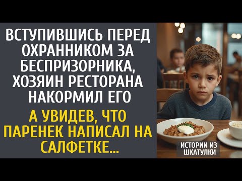 Видео: Вступившись за беспризорника, шеф ресторана накормил его… А увидев, что паренек написал на салфетке…