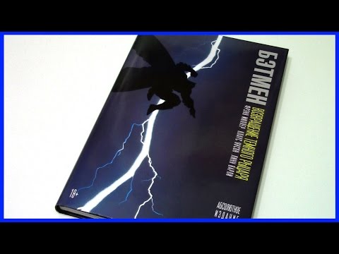 Видео: Обзор комикса Бэтмен: Возвращение Темного Рыцаря | Batman: The Dark Knight Returns