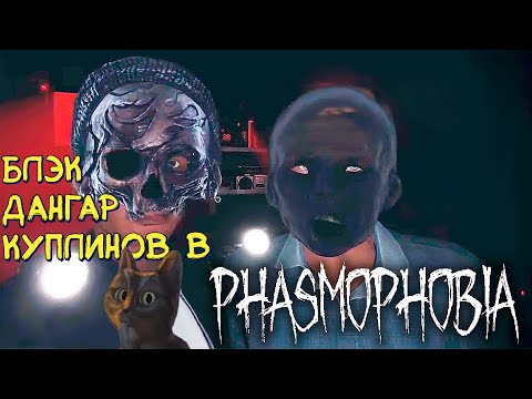 Видео: BlackUfa, Куплинов и Dangar: дангаровые палочки. Часть 3