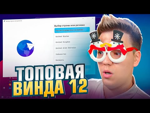 Видео: СКАЧАЛ ТОПОВУЮ WINDOWS 12! разоблачение ВИРУСНЫХ ПРОГРАММ!