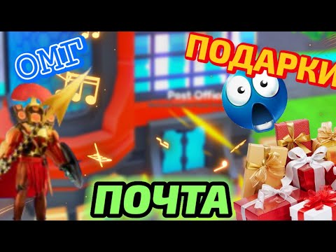 Видео: 🤯ПРОВЕРКА ПОЧТЫ.... СПУСТЯ 2 МЕСЯЦА🥳 TOILET TOWER DEFENSE | ROBLOX