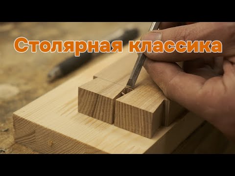 Видео: Самое старое столярное соединение.  Ласточкин хвост в подробностях.