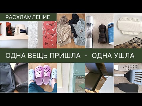 Видео: Обзор новых покупок: 10 новых вещей на замену старых/ Минимализм и расхламление