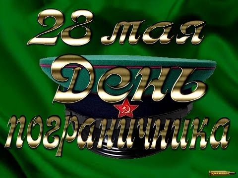 Видео: Я ЗЕЛЁНУЮ ФУРАЖКУ БЕРЕГУ