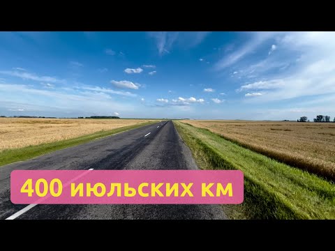 Видео: Бревет 400 км. Super Randonneur 2024✅