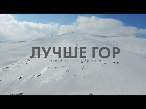 Видео: Горный туризм | Армения | Самокат (2019)