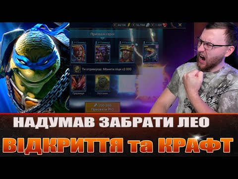 Видео: RAID: ВІДКРИТТЯ та КРАФТ у підписника / Raid: Shadow Legends