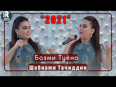 Видео: Шабнами Точиддин дар Туй  базми Туёна  2021с  Shabnami Tojiddin Dar Tuy Bazmi  Tuyona 2021