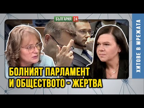 Видео: Психиатрът Цветеслава Гълъбова с анализ на психичното здраве на обществото в социалните мрежи