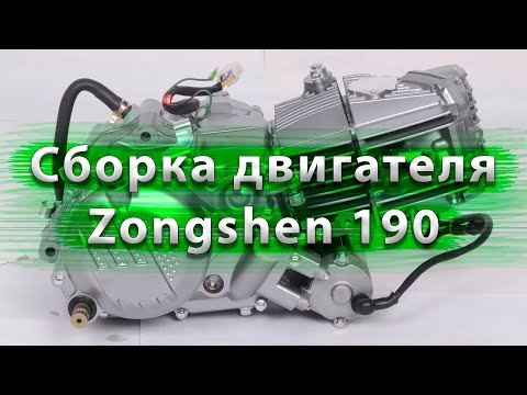 Видео: СБОРКА ДВИГАТЕЛЯ ЗОНГШЕН 190. переборка мотора zonghsen 190. переборка мотора питбайка
