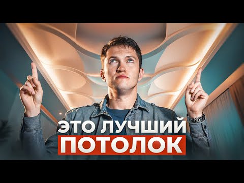 Видео: Какой потолок выбрать? Все про потолки: материалы, стоимость и безопасность