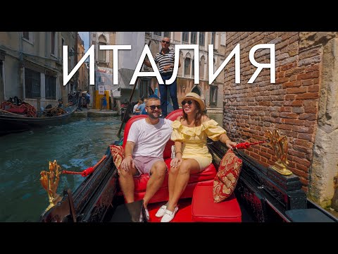 Видео: ВДВОЕМ В ПУСТОЙ ИТАЛИИ. ВЕНЕЦИЯ БЕЗ ТУРИСТОВ?