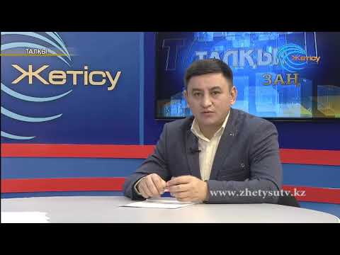 Видео: Талқы заң. "Еңбек инспекциясы" (07. 02. 18)