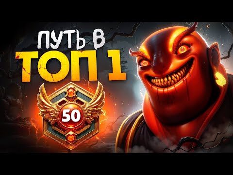 Видео: ПУТЬ В ТОП 1 - ПОБИЛ РЕКОРД